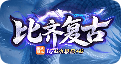 新开传奇